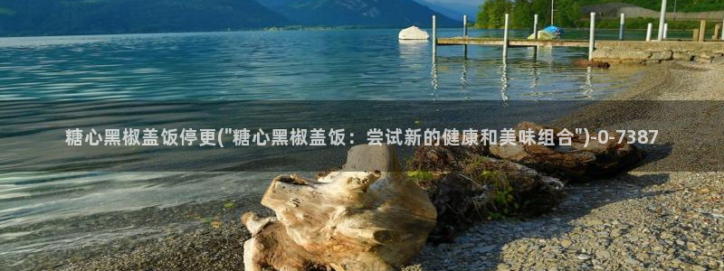 糖心vlog最新网站入口
