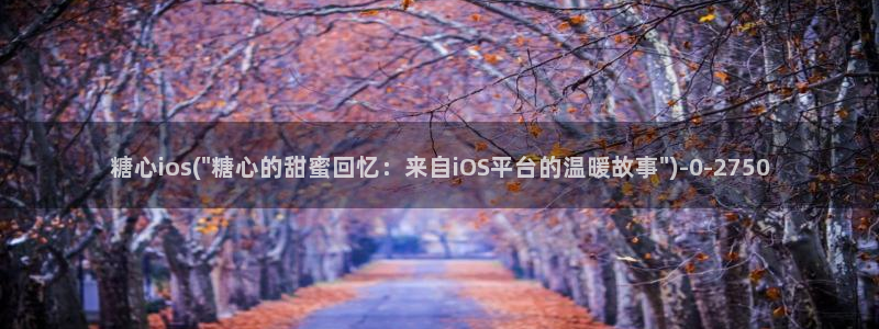糖心vlog app下载