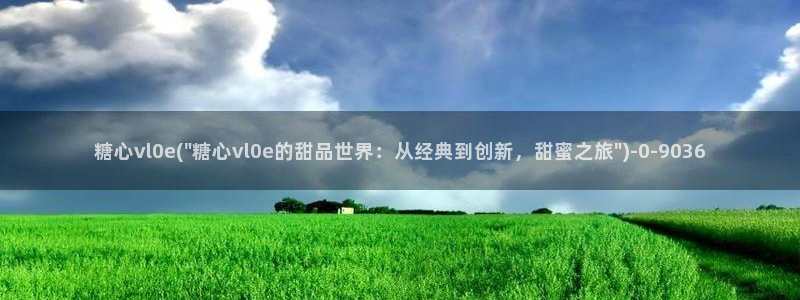 糖心vlog官网在线观看
