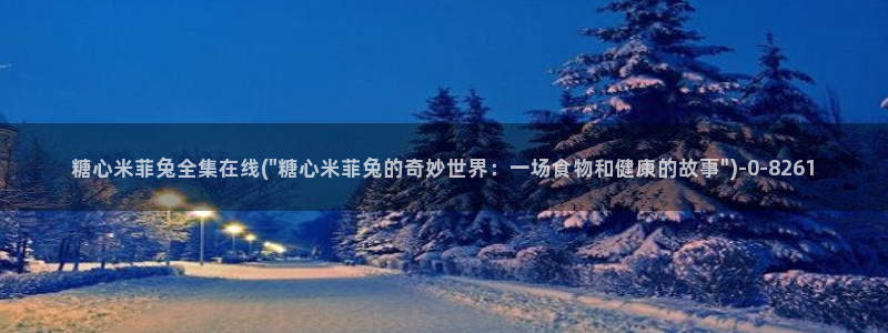破解版糖心vlog