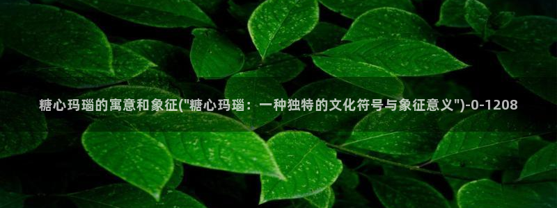 糖心vlog.com