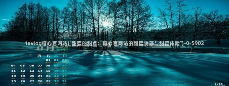 糖心vlog苹果版下载