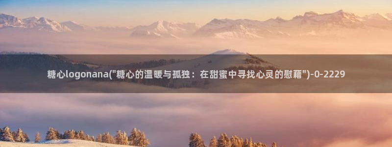 糖心vlog向然