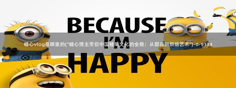 糖心vlog御梦子