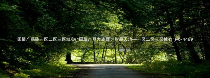 糖心vlog在线观看娜娜