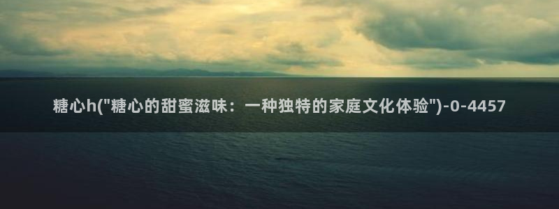 心糖vlog记录