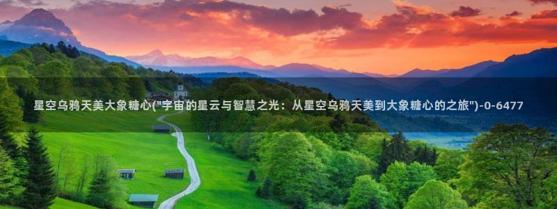 糖心vlog最新入口